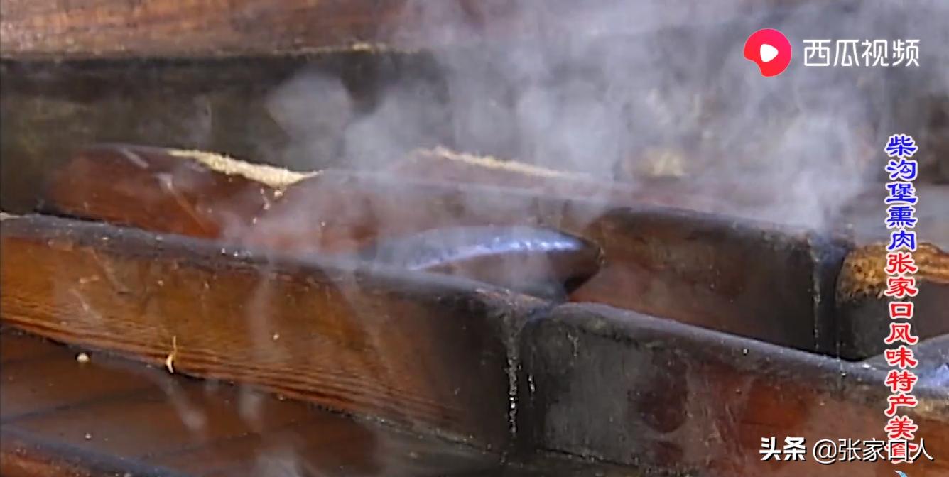柴沟堡熏肉的全套秘方,柴沟堡熏肉历史简介