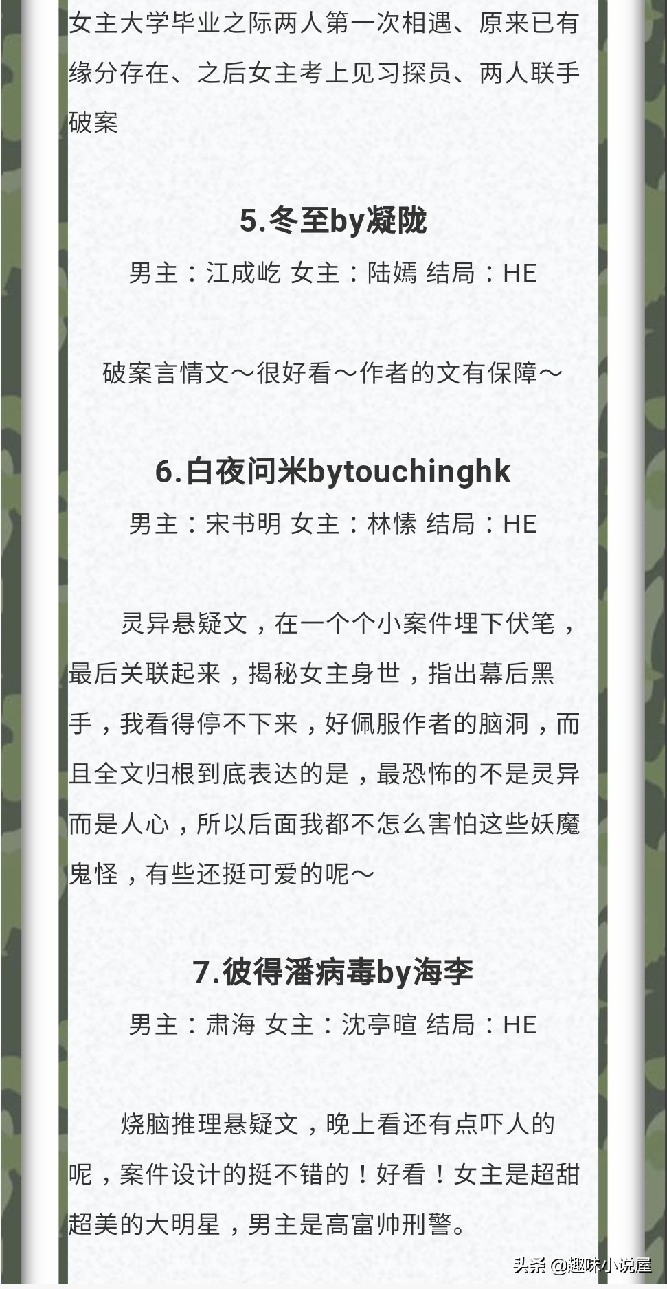 军警小说,最新军旅警察甜文小说