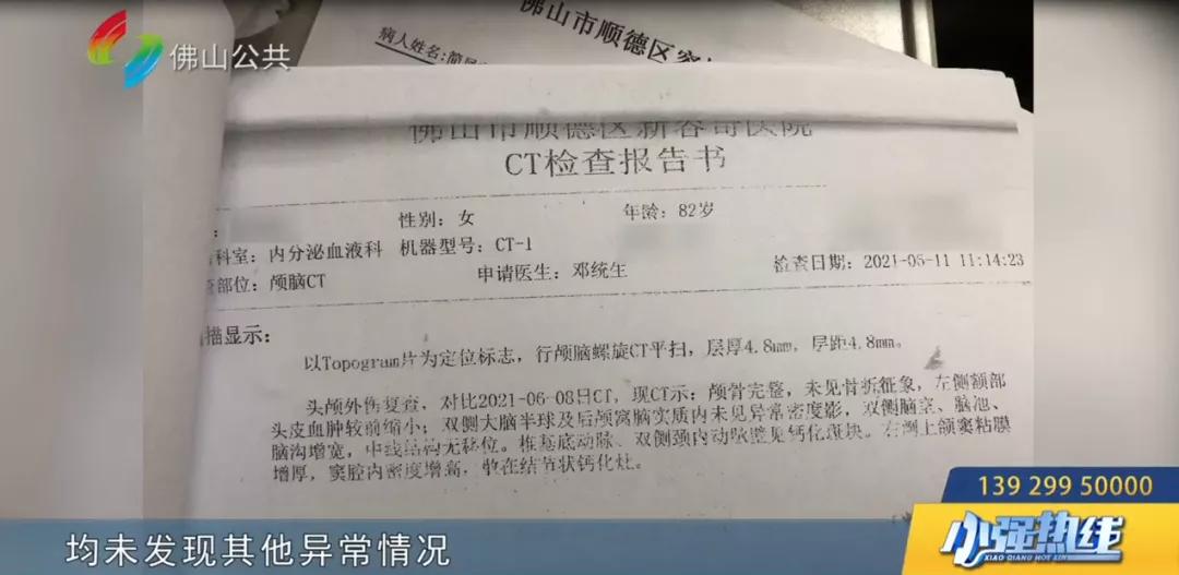 佛山八旬老人在B超室摔出“大包”！女儿大怒：“三个医生在场竟无人扶！”