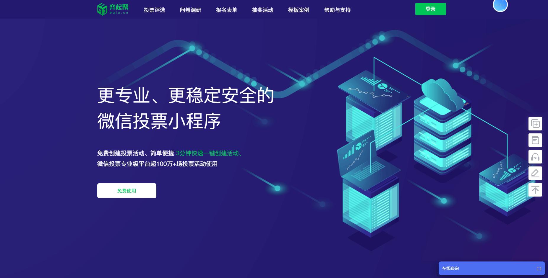 「弈起聚」微信投票、砍价、拼团流量曝光工具凭什么那么火？