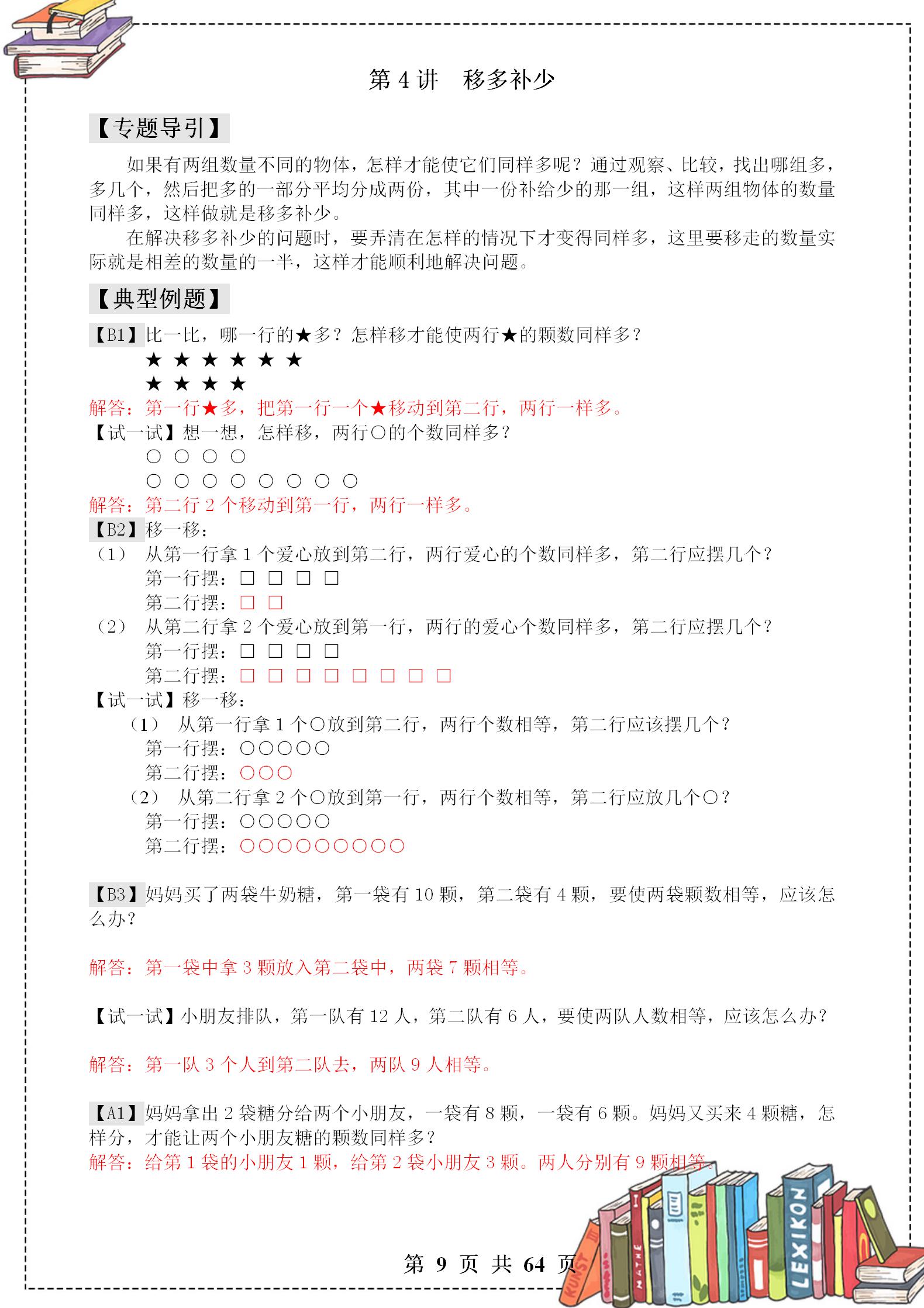 一年级下奥数思维训练举一反三,一年级举一反三奥数的知识结构