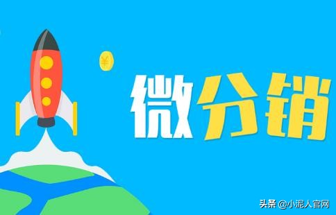平台分销和多级分销,如何制作微信公众号三级分销系统