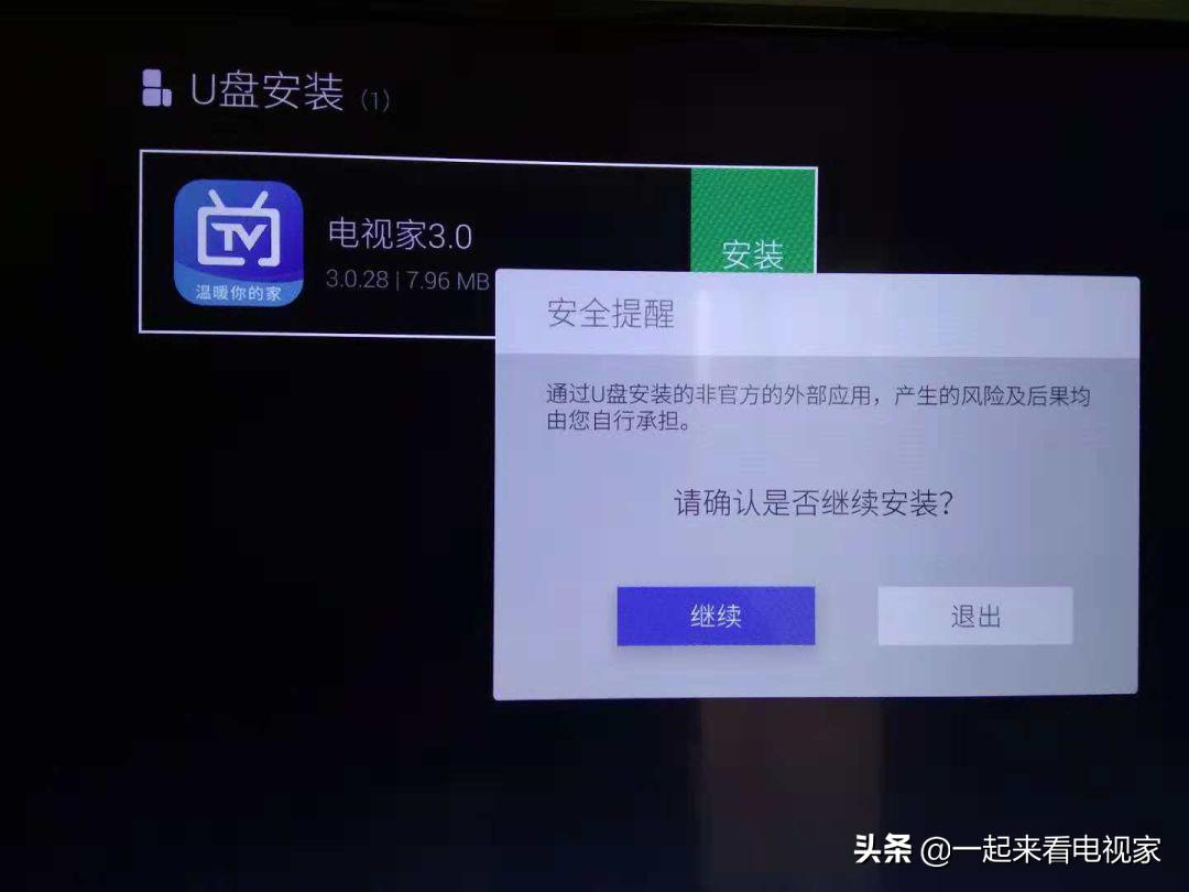 创维盒子安装第三方软件无需u盘,创维电视如何通过u盘安装apk文件