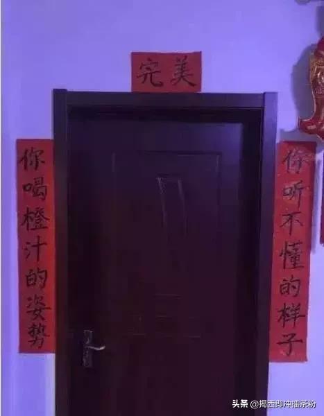 邻居家的春联每年都很有看头,邻居家搞笑春联