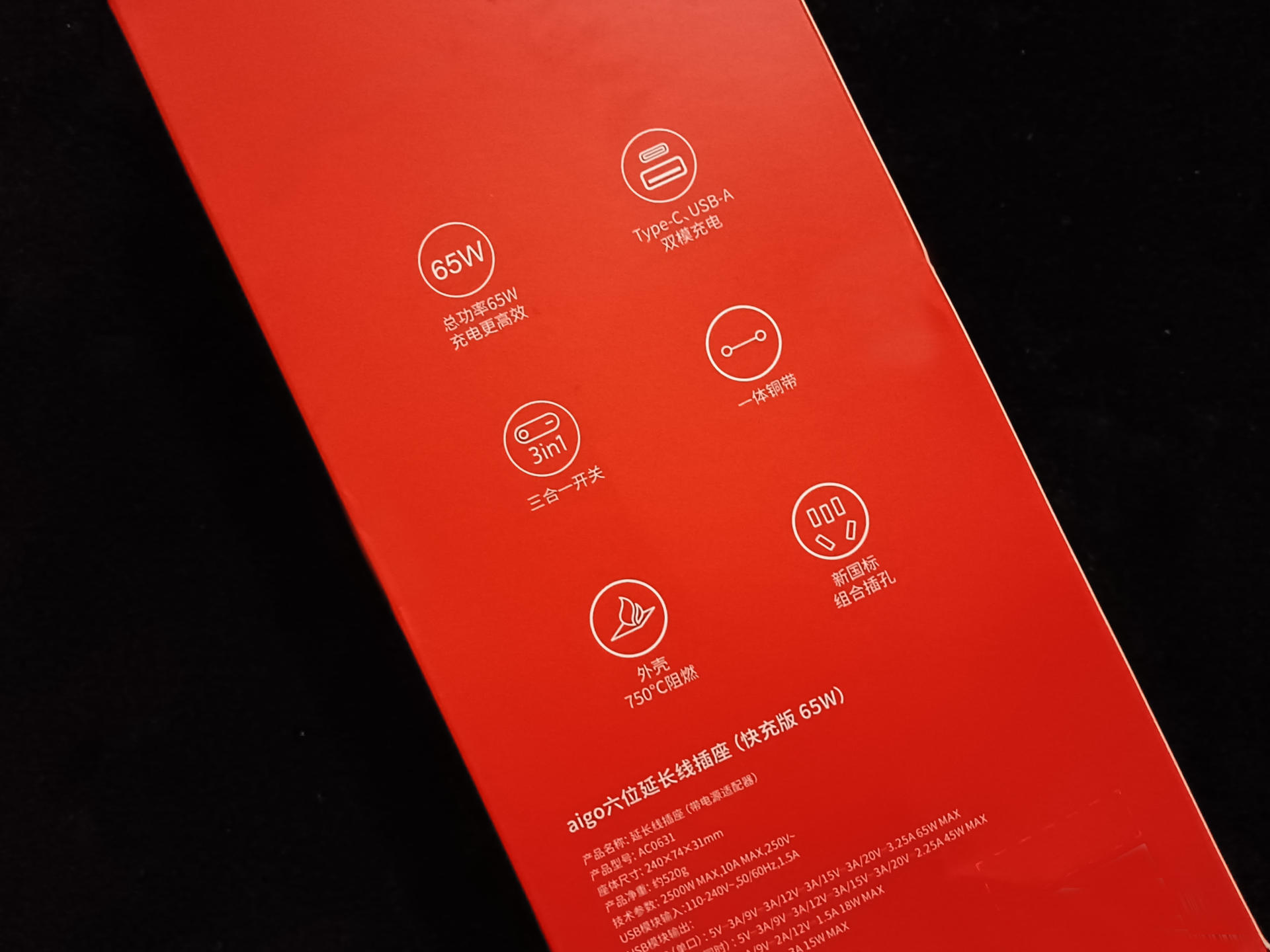 便捷充电新体验aigo电源,aigo6孔插线板感受