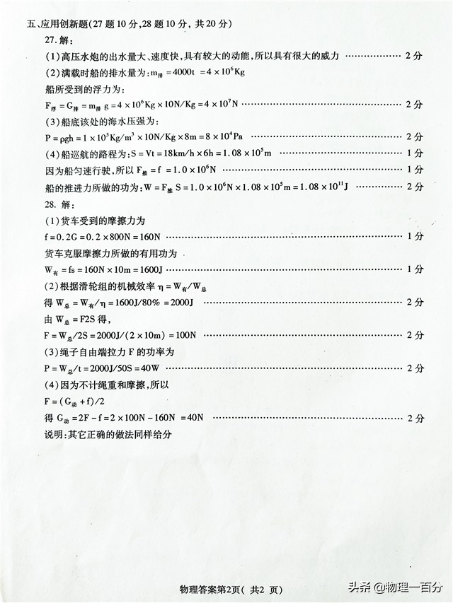 2019物理二卷24题,2020年高二期末物理题答案解析