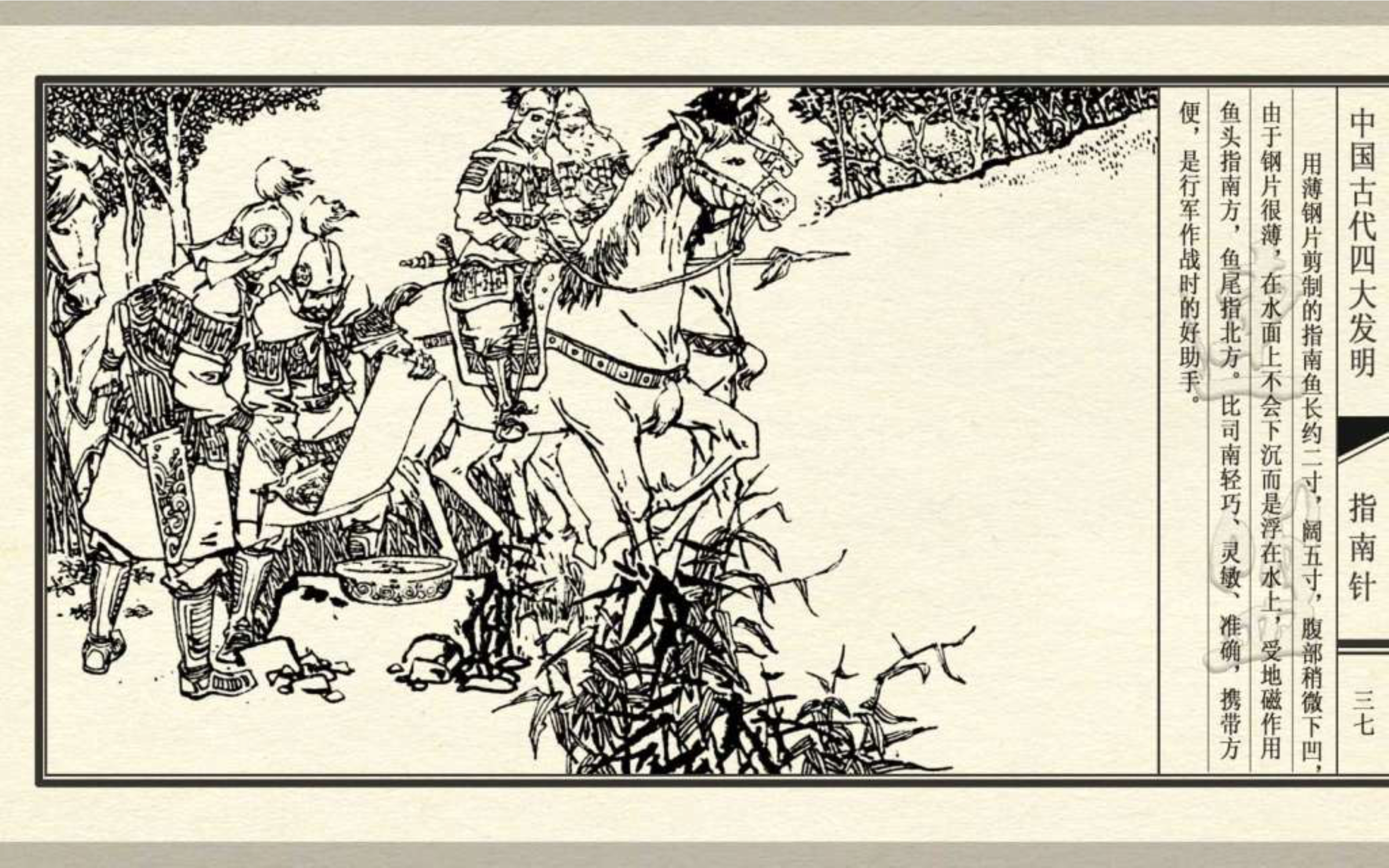 经典连环画五大发明,经典连环画今古传奇