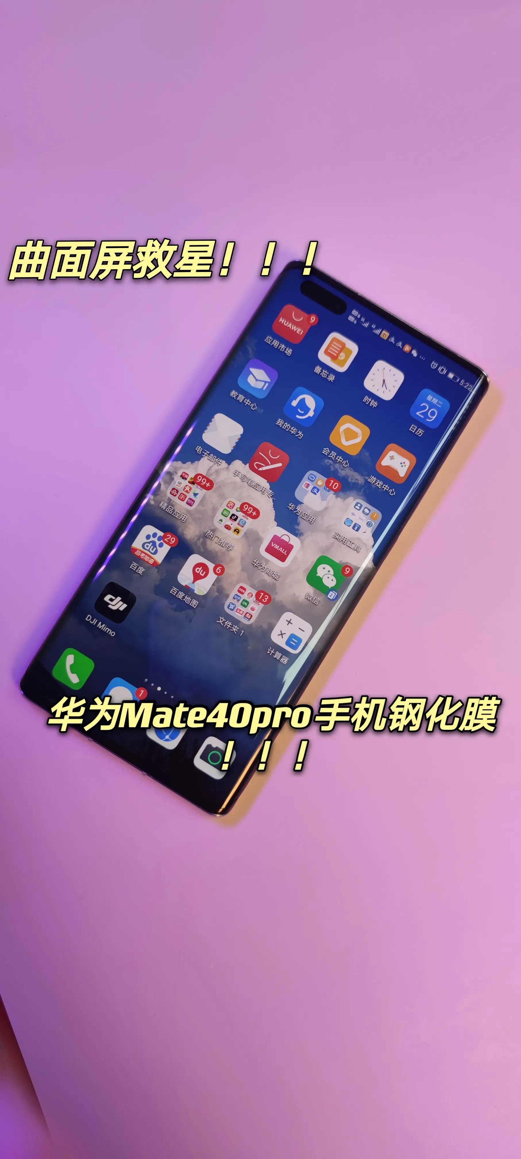 手机膜华为mate40pro防窥陶瓷膜,mate40pro和mate40pro钢化膜