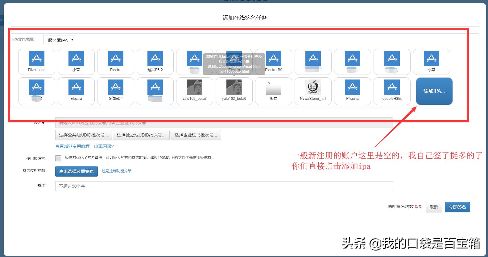 越狱软件Unc0ver掉证书的看过来,不用企业证书也能签名了