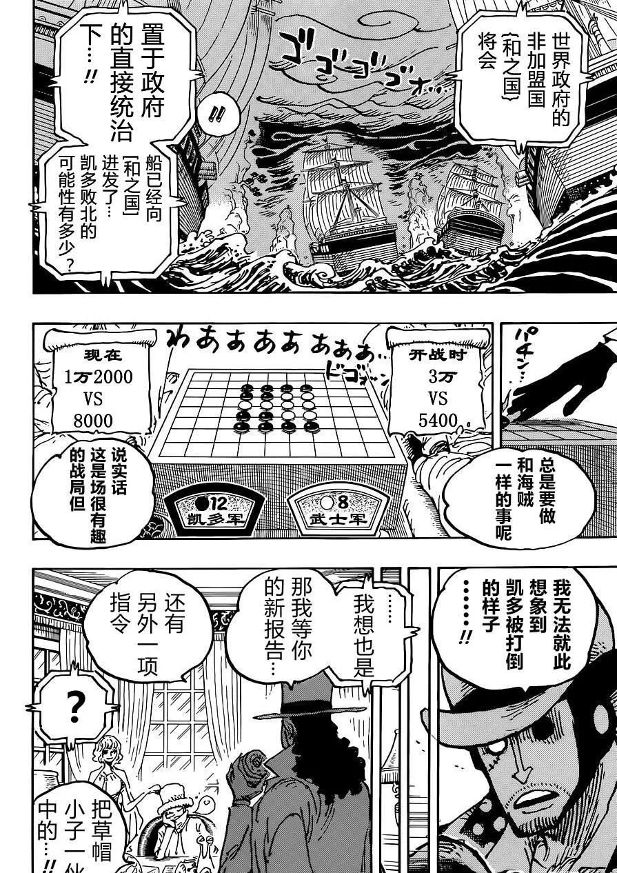 海贼王1028话漫画,海贼王路飞山治终于上大号了