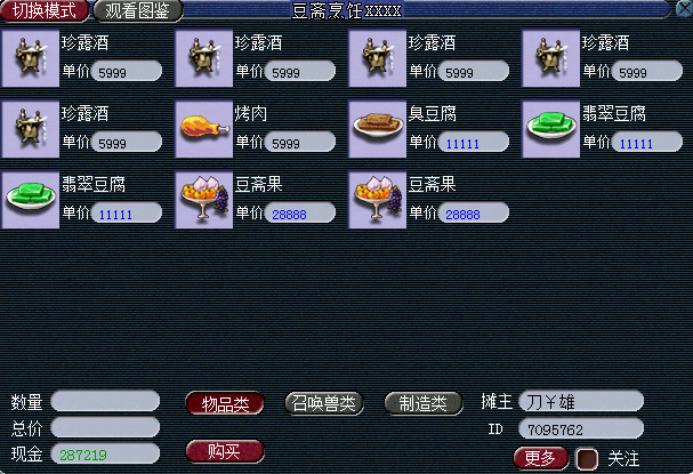 梦幻西游摆摊收宝石赚钱吗,梦幻摆摊所得金钱