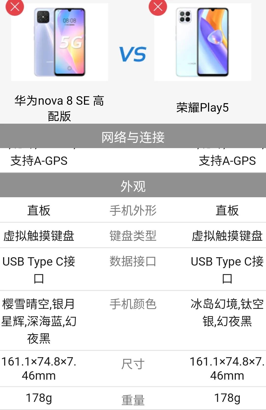 荣耀play5怎么和华为nova8se一样,荣耀play5和华为nova8se对比