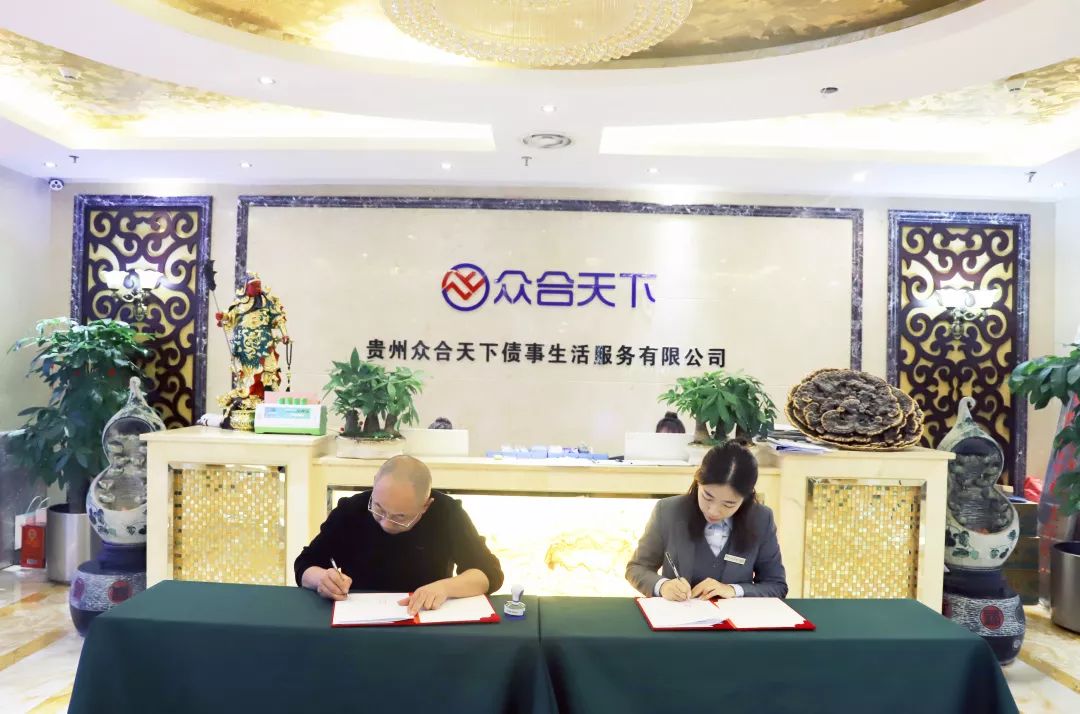 贵州众合债服务有限公司最新情况,贵州众合债事生活服务有限公司