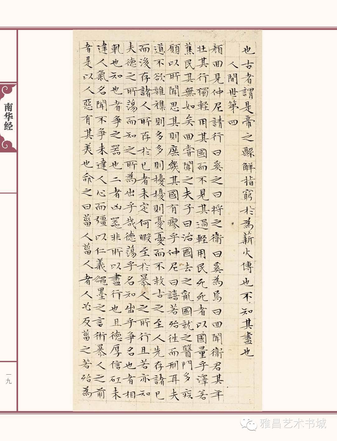 文徵明南华经,文徵明南华经高清