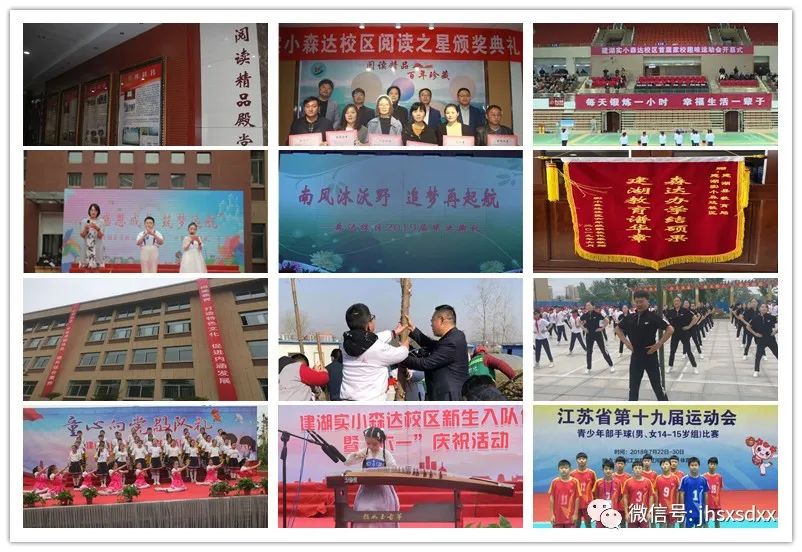 建湖教育局森达幼儿园直播,江苏盐城建湖森达路小学