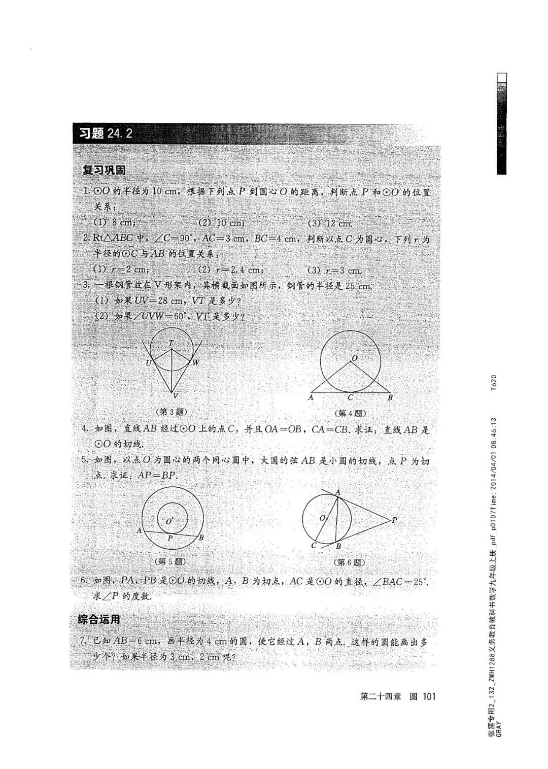 人教版数学九年级上册电子课本（高清可*载下**），暑假预习用