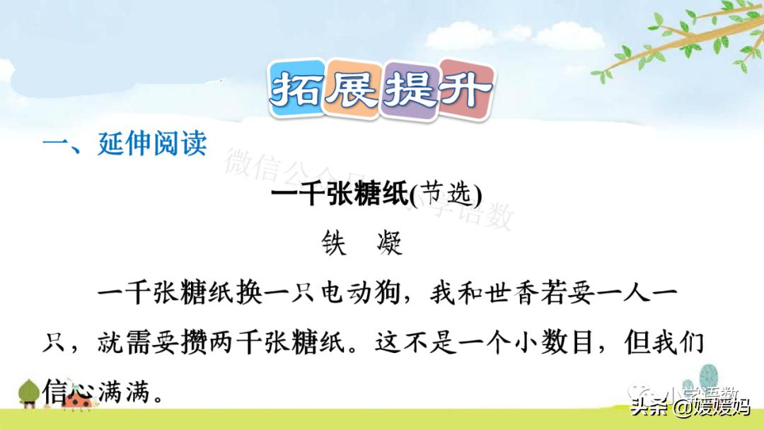 部编版六年级上册第18课朗读视频,部编版六年级上册第18课视频讲课