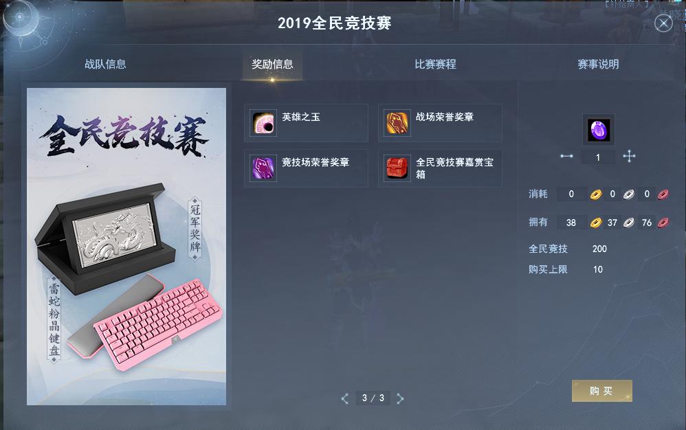 全民竞技赛2019,全民竞技赛