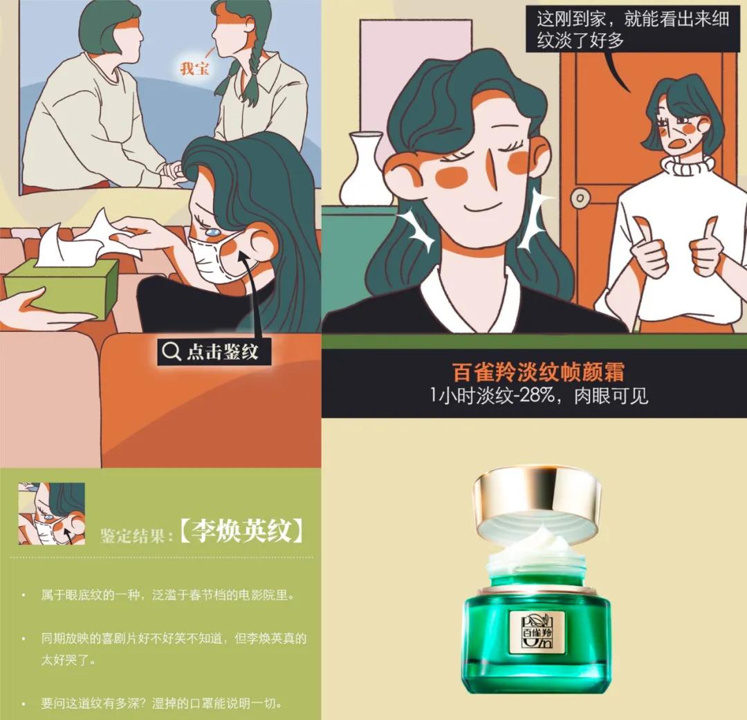 从入圈到破圈，百雀羚的38营销攻略