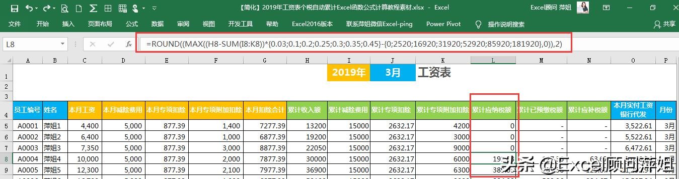 excel财务计算个税的工资表教程,excel利润表本年累计自动计算公式
