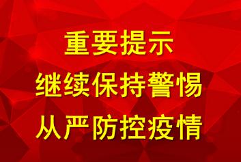 宝鸡防疫最新消息今日宝鸡疫情,全国疫情新增中高风险地区