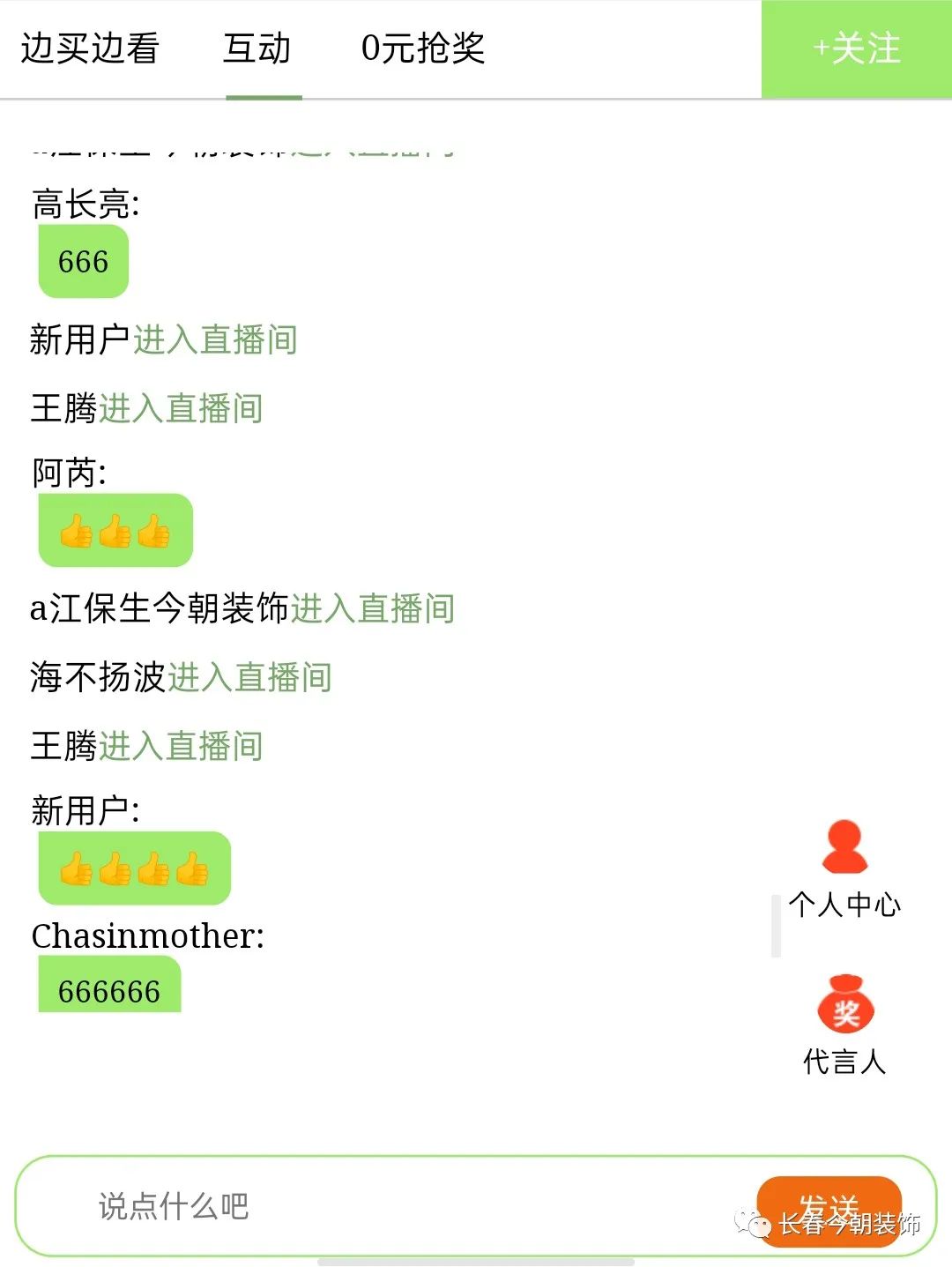 今朝装饰官方网最新活动,今朝装饰总店直播间