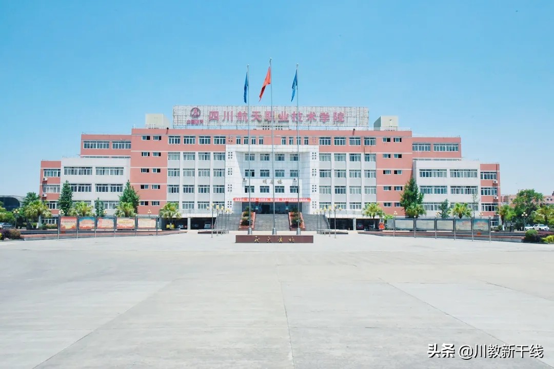 风好正是扬帆时——写在四川航天职业技术学院建校55周年之际