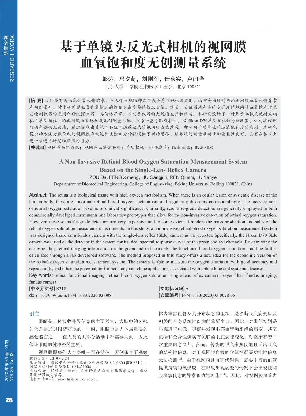 基于光场相机的超分辨率成像,基于双目视觉的图像测量技术