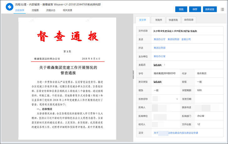 泛微oa一体化管理,泛微oa系统流程管理教程