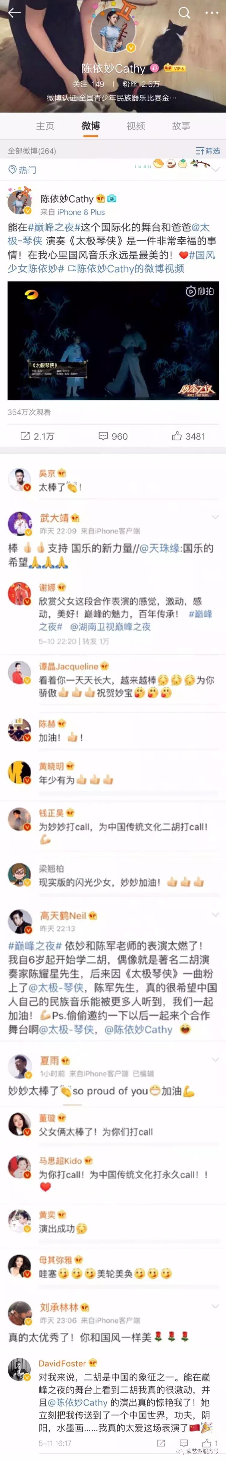 二胡陈依妙,二胡陈依妙惊艳全场