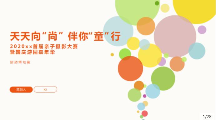 国庆节线上创意活动策划,国庆节系列活动创意视频