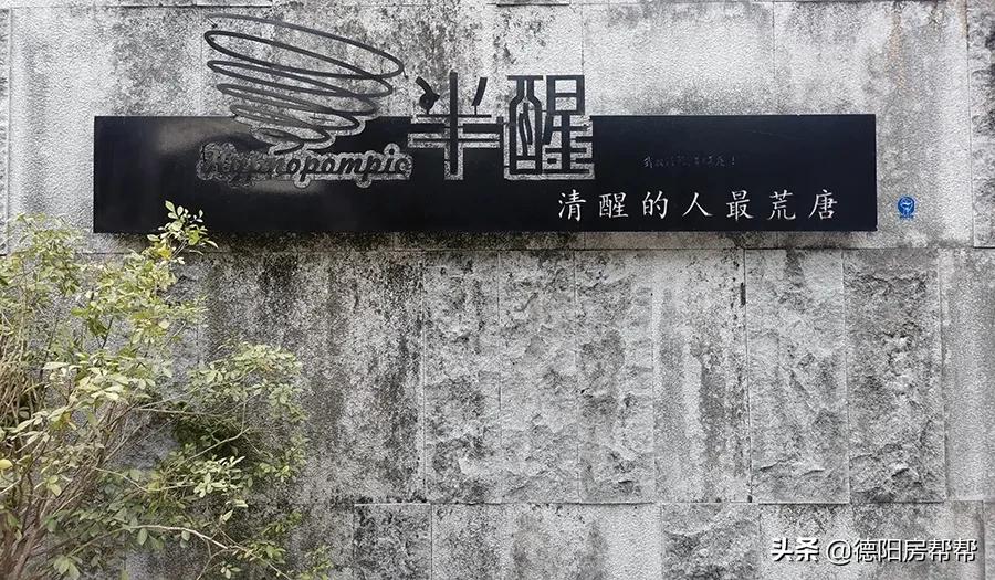 在这些酒精浓度50°的德阳街头,“耍家们”找到了商机