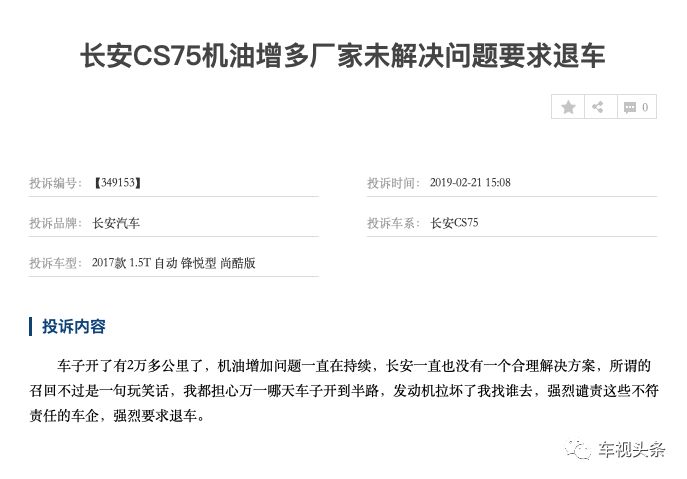 长安汽车自燃机油门,长安机油门事件