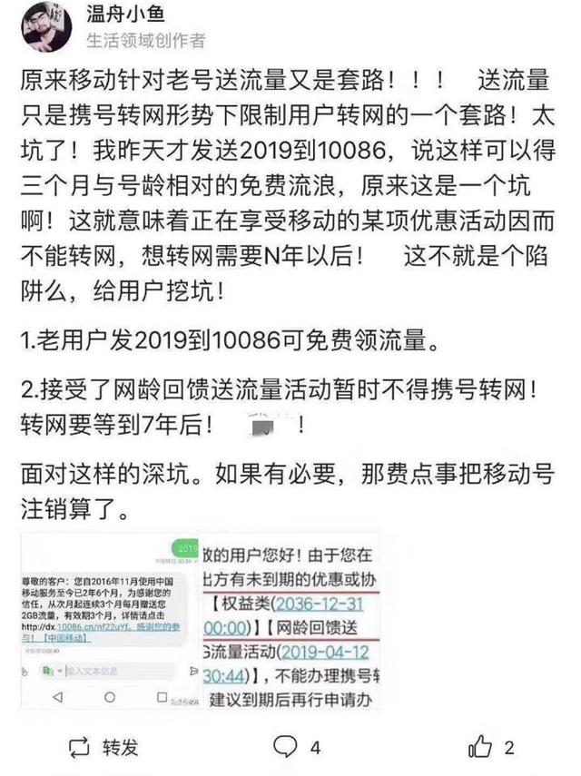 移动突然送20g流量是什么套路,移动免费赠送10gb流量