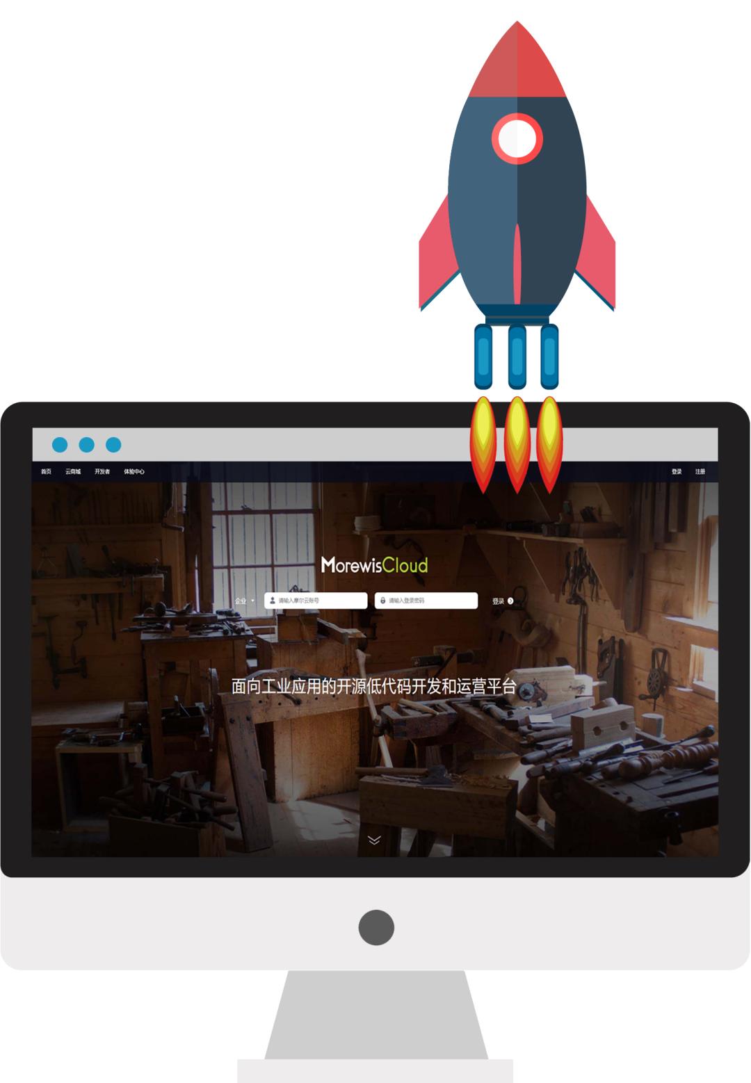 摩尔云软件,摩尔云开发平台