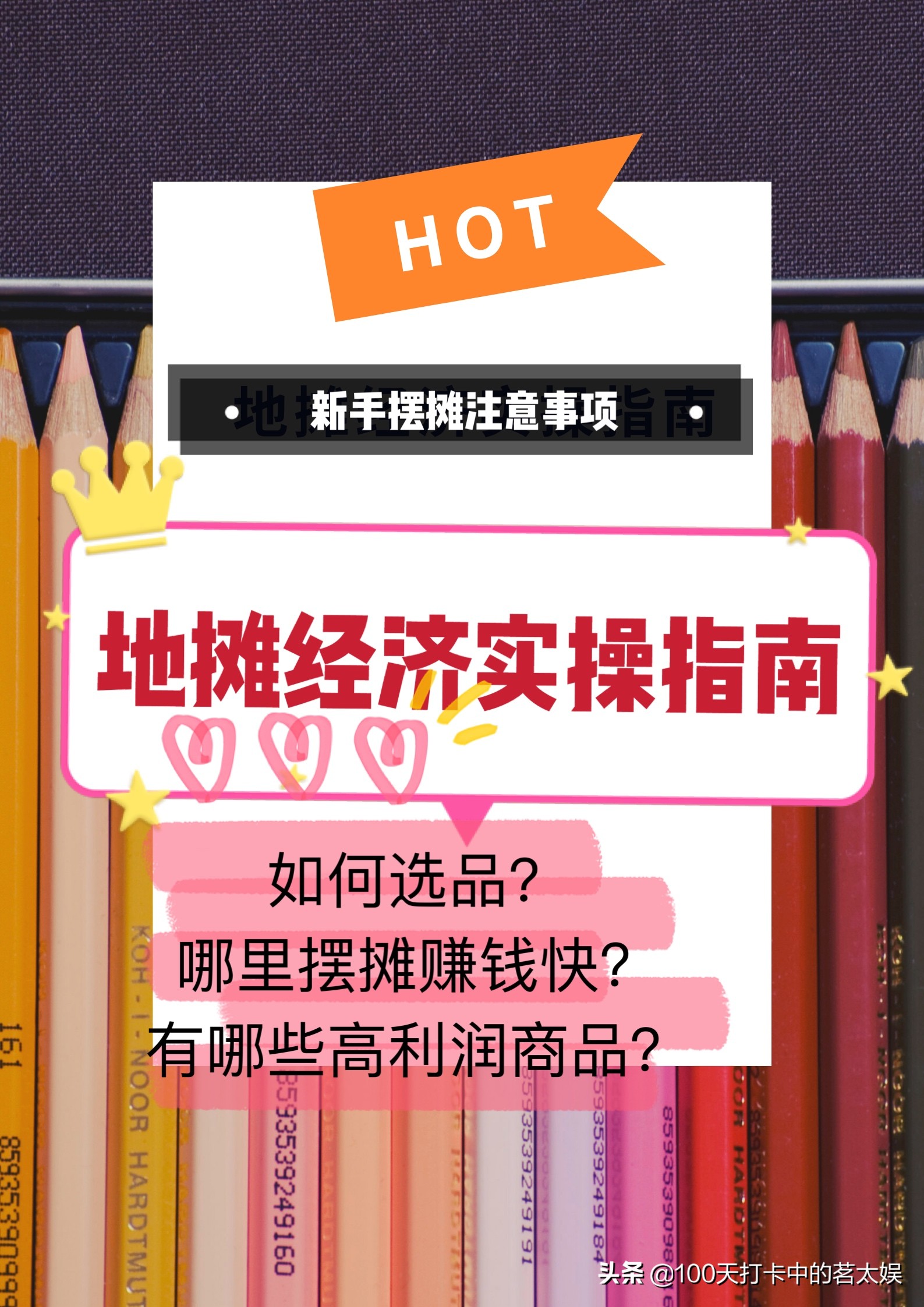 摆摊赚钱小技巧,怎么学会摆摊赚钱技巧和方法