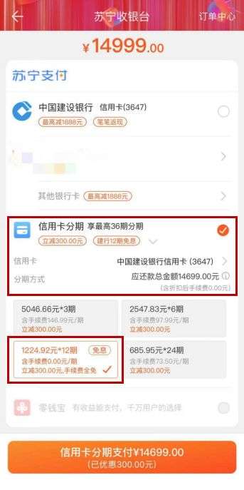 建行苏宁易购分期满减,苏宁分期免息招行随机立减