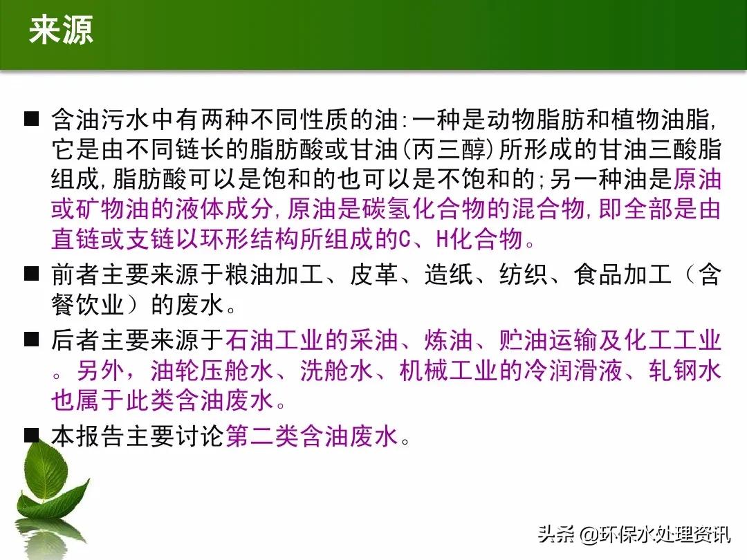 含油废水的水处理技术,含油废水初级处理方法
