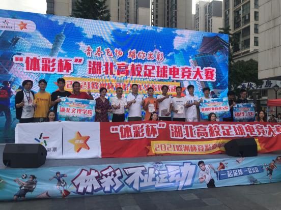 湖北高校大赛,湖北省大学足球联赛