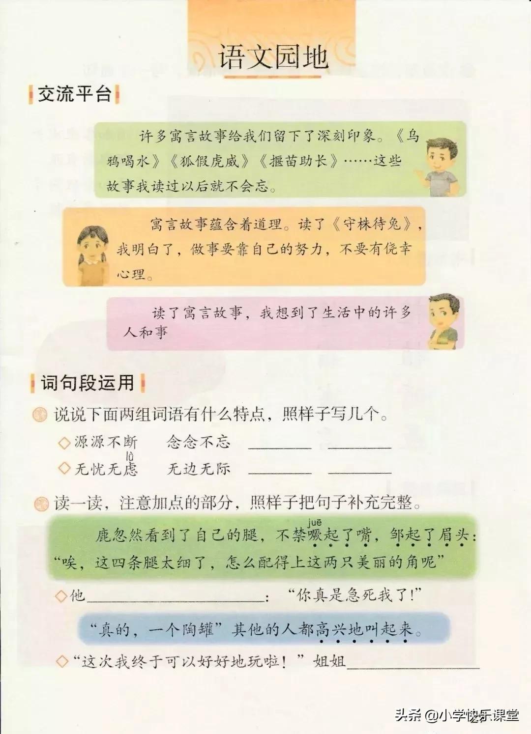 人教版小学三年级下语文电子课本,部编版三年级语文下册课本预习