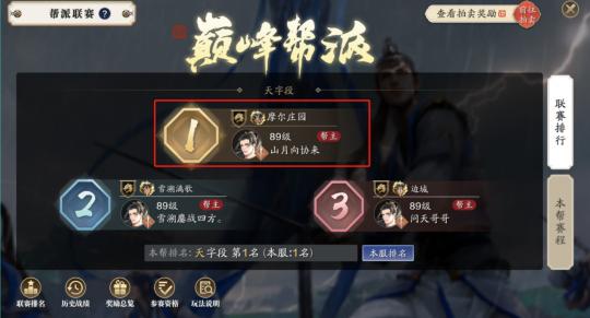 天刀手游庄园,天刀手游帮派联赛战术