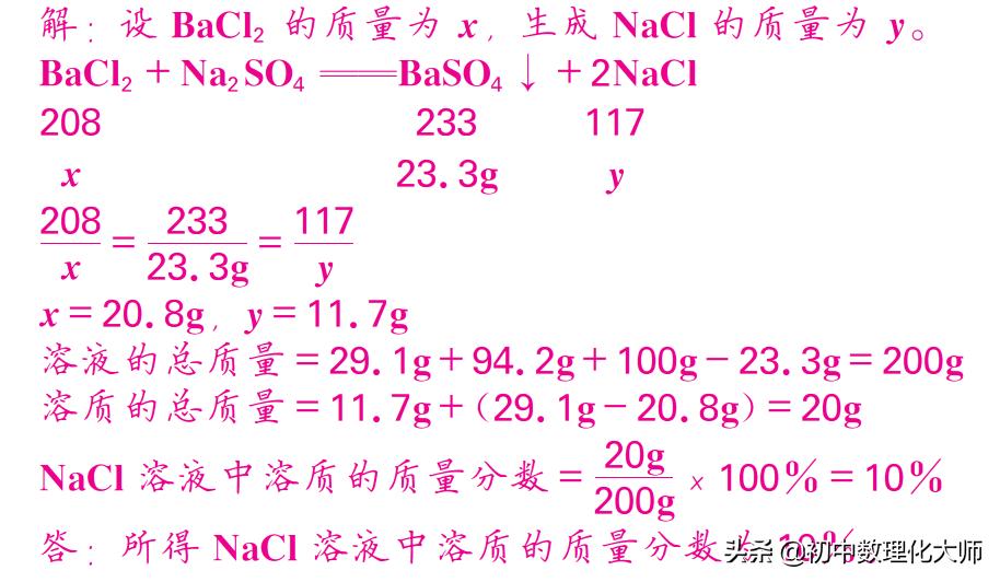 根据化学方程式用差量法计算,化学溶质质量分数