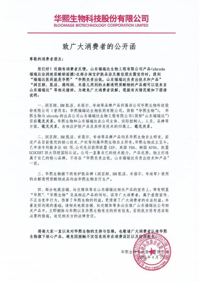 格力“举报门”后玻尿酸行业再起“战火”