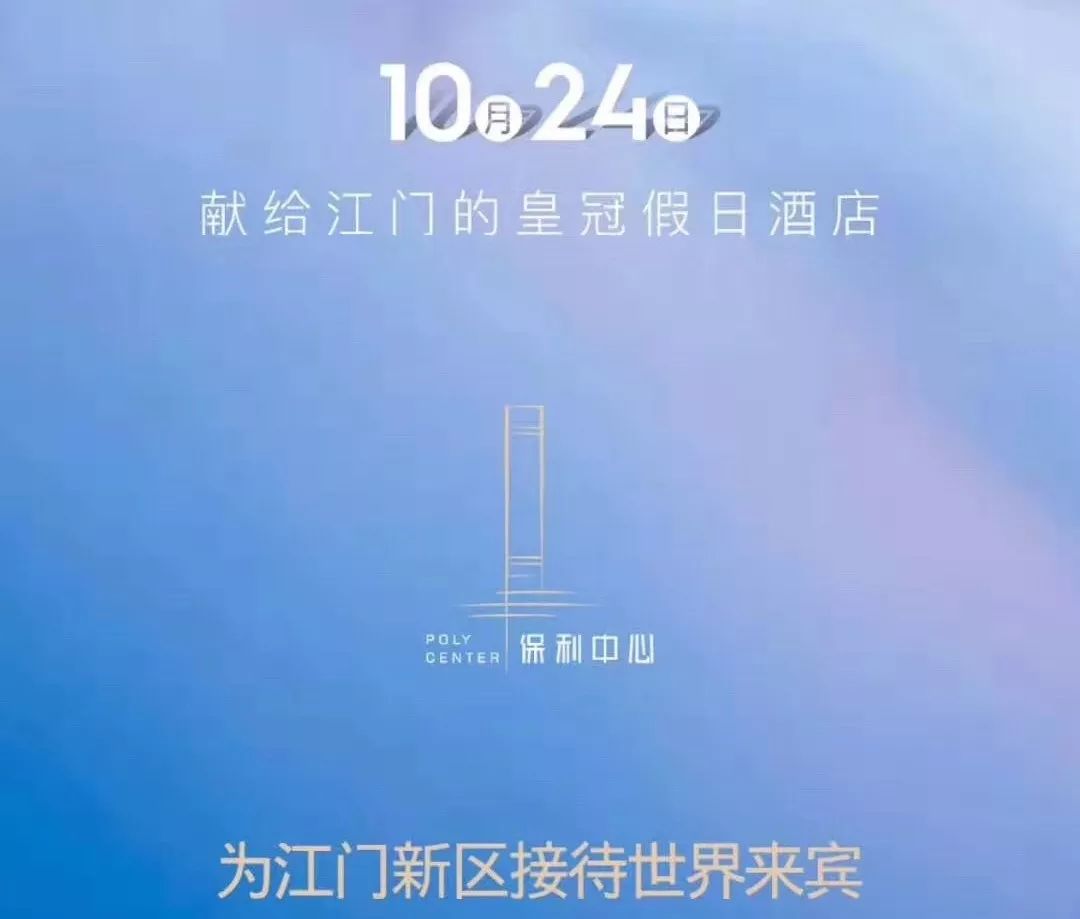 又一家酒店,江门第一家五星酒店