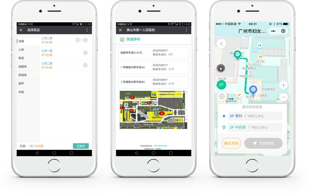 海鹚科技智慧医院4.0