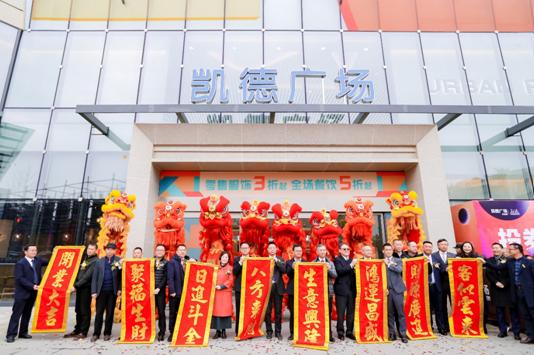 无乐不作造乐来袭，凯德广场·乐视界双百开业