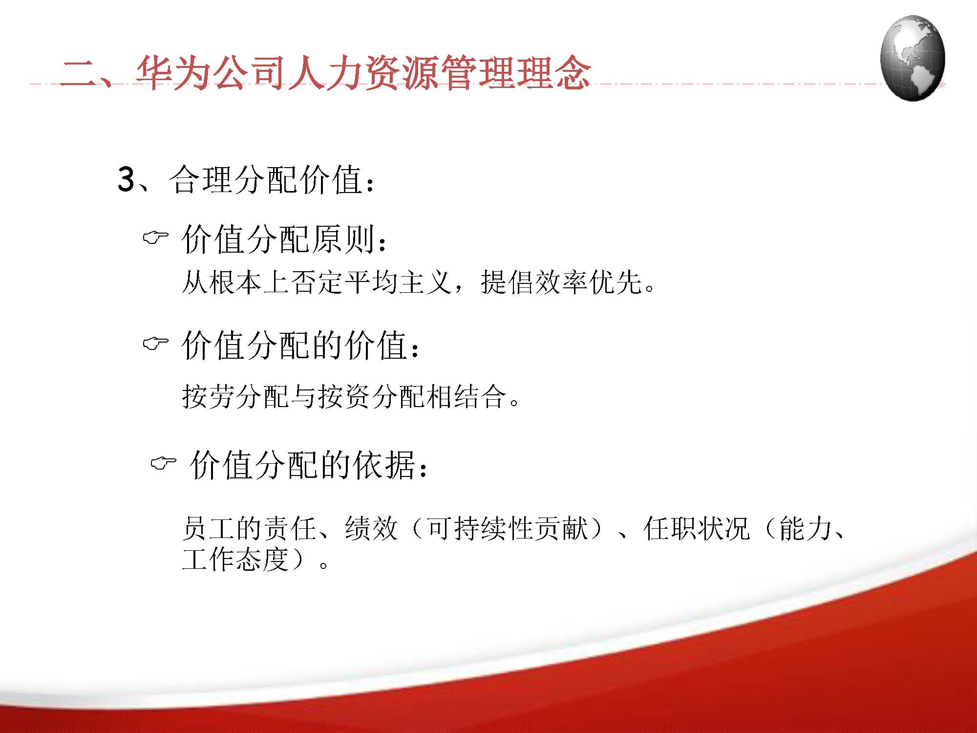 华为人力资源有哪些流程,华为人力资源管理实践全案