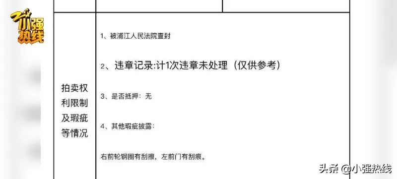 浙江一男子法拍买了辆宝马，结果要开2000多公里才能办手续