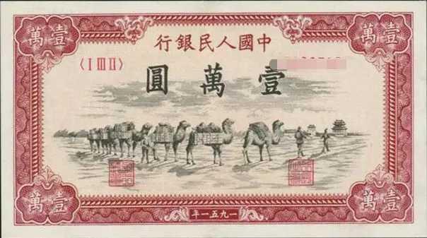 第一套人民币一角,第一套人民币介绍