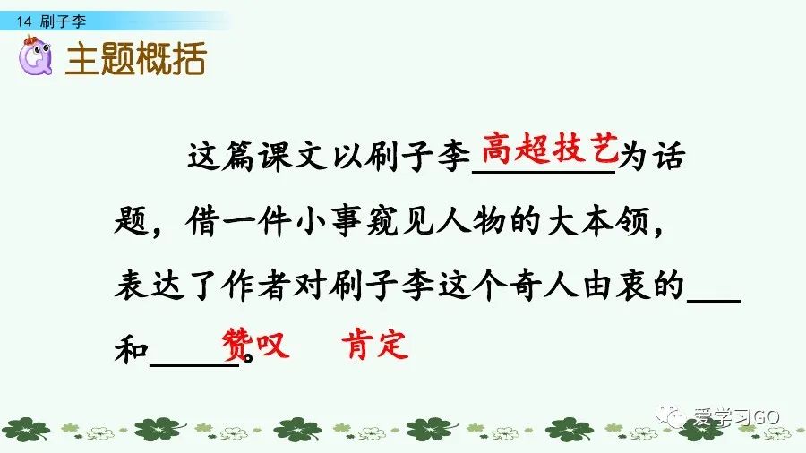 五年级下册语文刷子李讲解,五年级下册语文刷子李重要知识点
